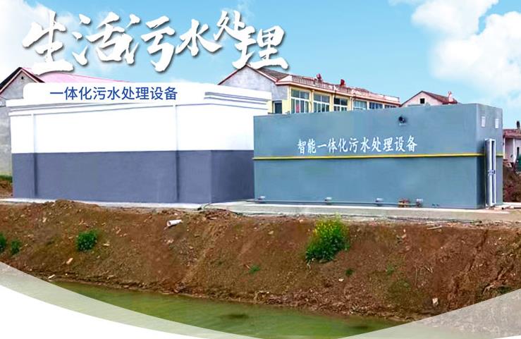 犍为一体化生活污水处理设备