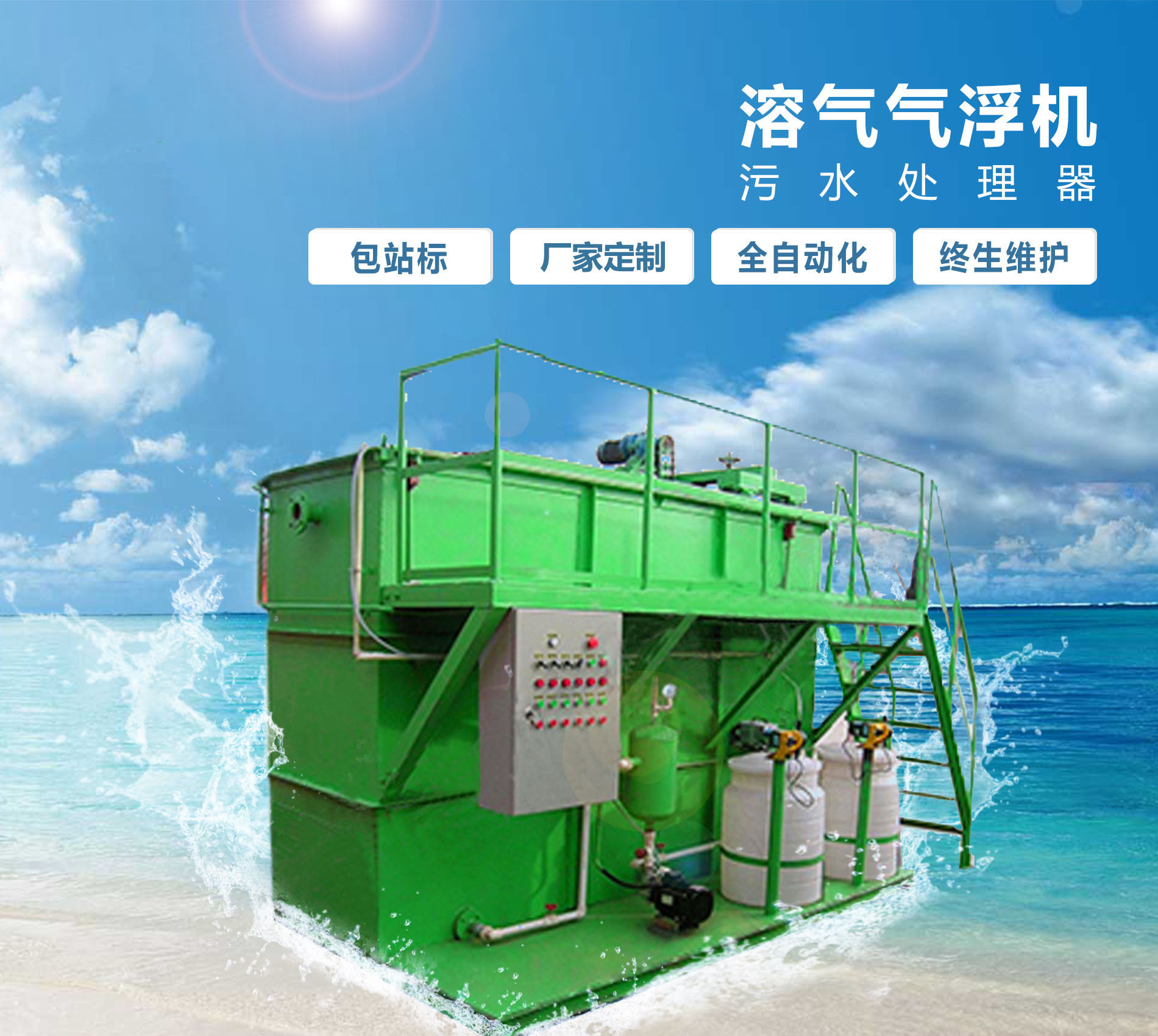 犍为溶气气浮机