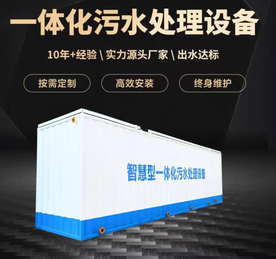 犍为一体化污水处理设备_生活污水处理_甘肃嘉源通环保